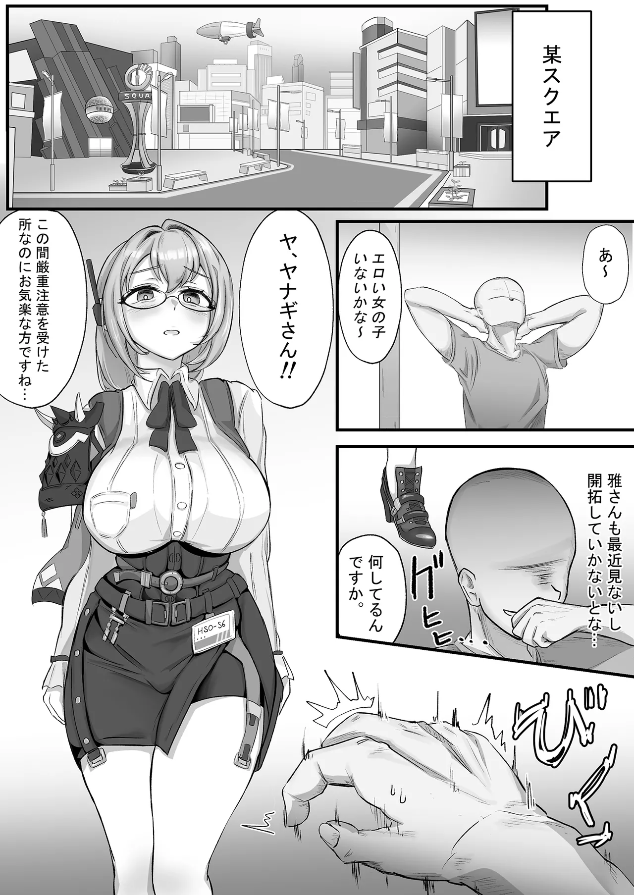 ヤナギさんは（かなり！）欲求不満（はーと） page 3 full