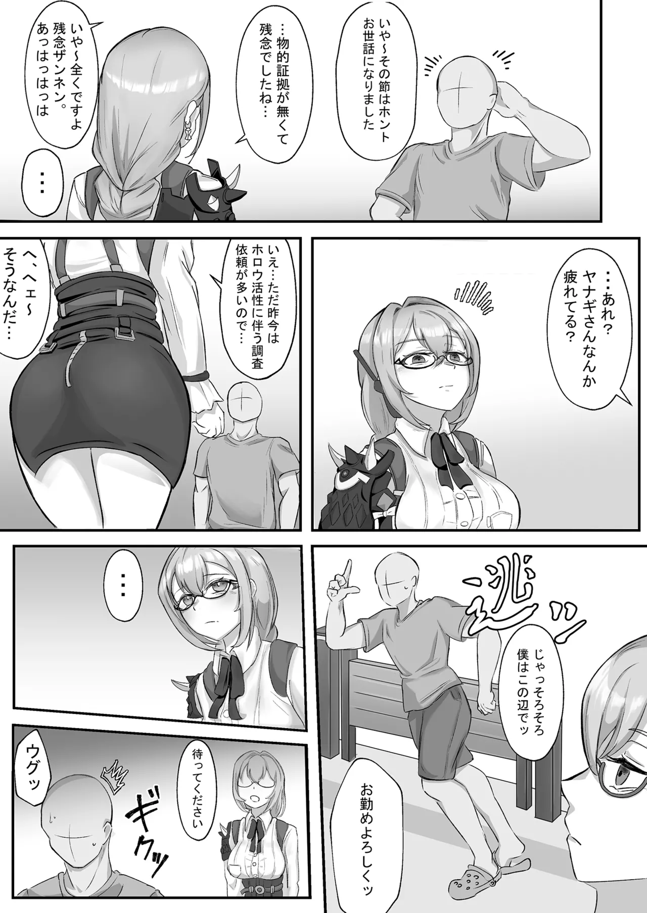 ヤナギさんは（かなり！）欲求不満（はーと） page 4 full