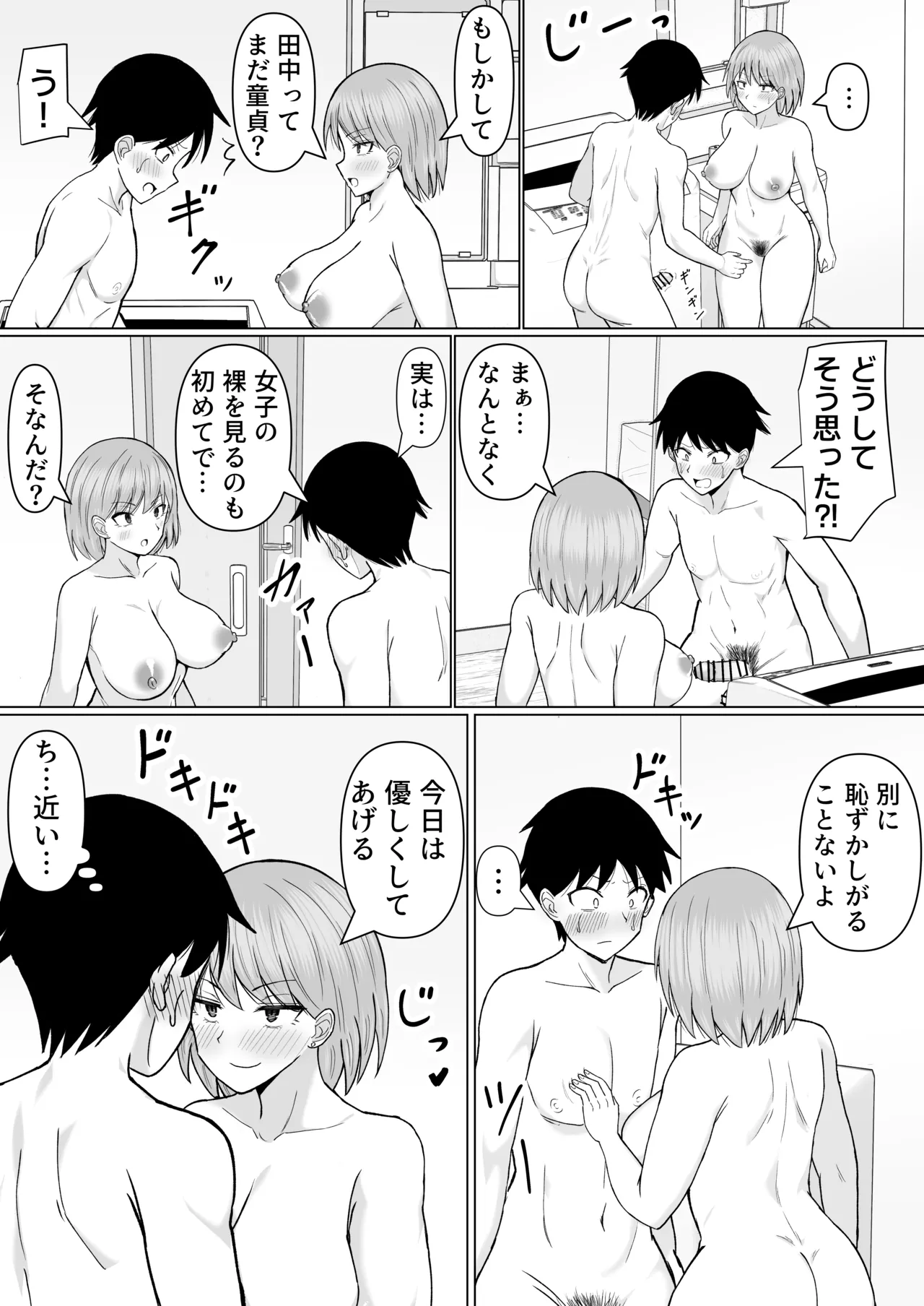 初めてデリヘルを呼んだら元同級生が来た話 page 12 full