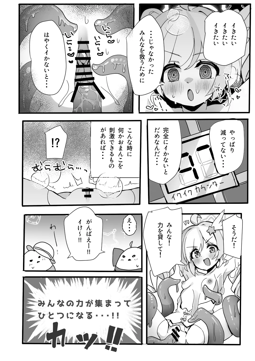 Kono Ato Makemasu page 11 full