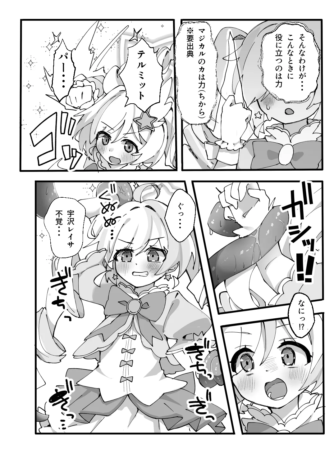 Kono Ato Makemasu page 5 full