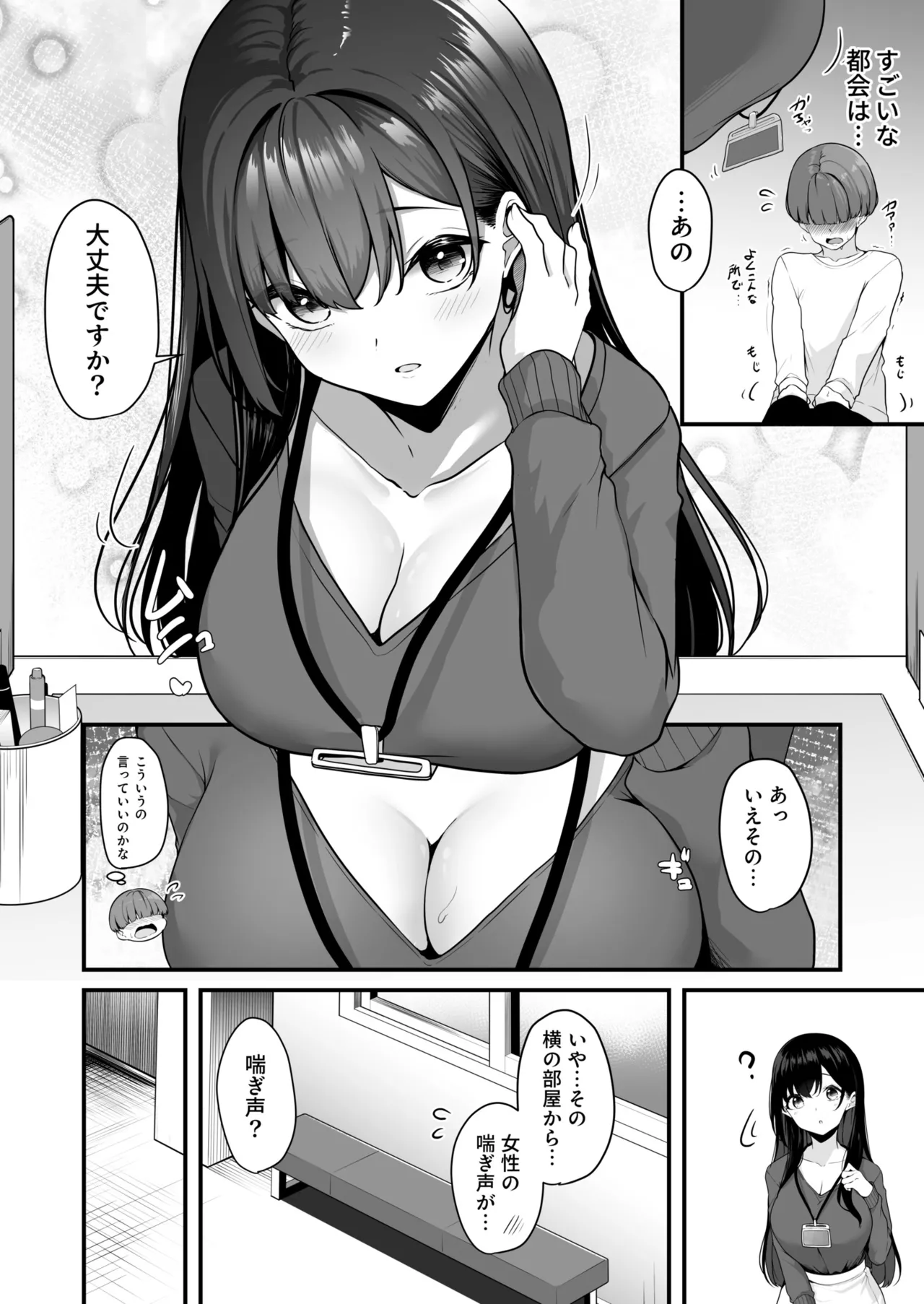 お姉さんとシよ？〜えちんぽカードでやりたい放題〜【FANZA限定特装版】 page 6 full