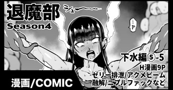[Fan No Hitori] Taimabu S4 Gesuidou hen 5-5 (English) cover