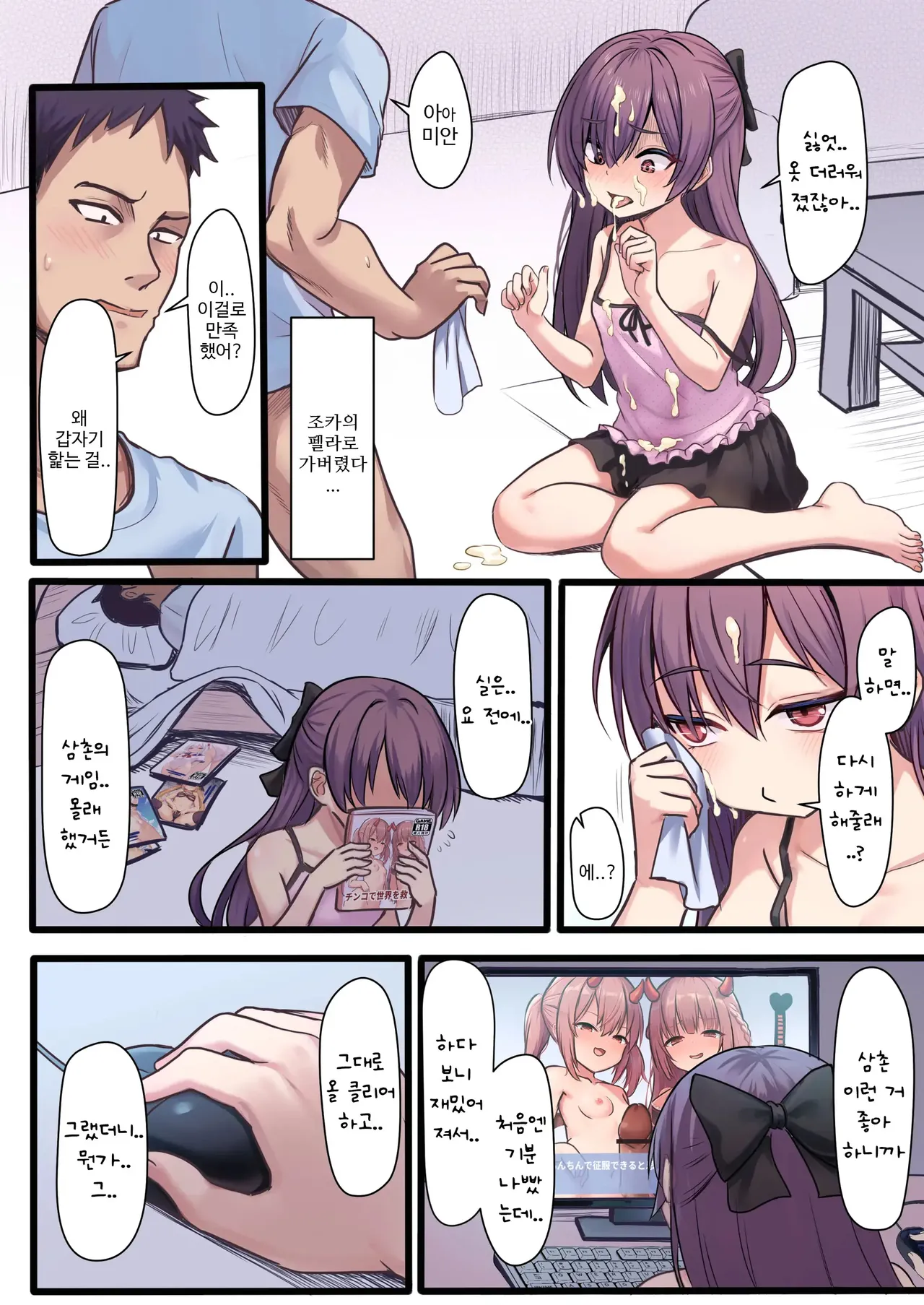 Warui Ko to no Bukiyou de Ecchi na Kyoudou Seikatsu | 못된 아이와의 서투르고 야한 공동 생활 page 11 full