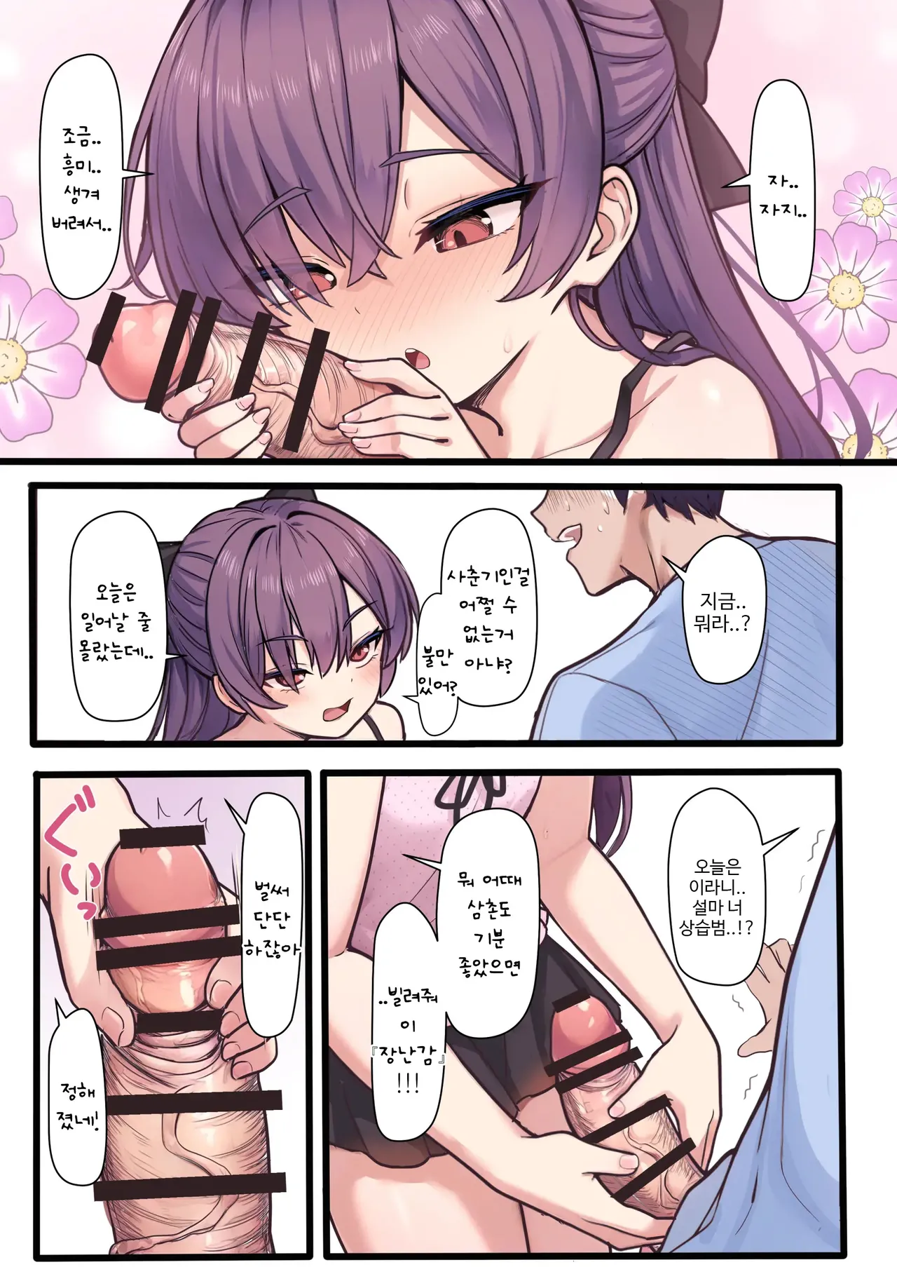 Warui Ko to no Bukiyou de Ecchi na Kyoudou Seikatsu | 못된 아이와의 서투르고 야한 공동 생활 page 12 full