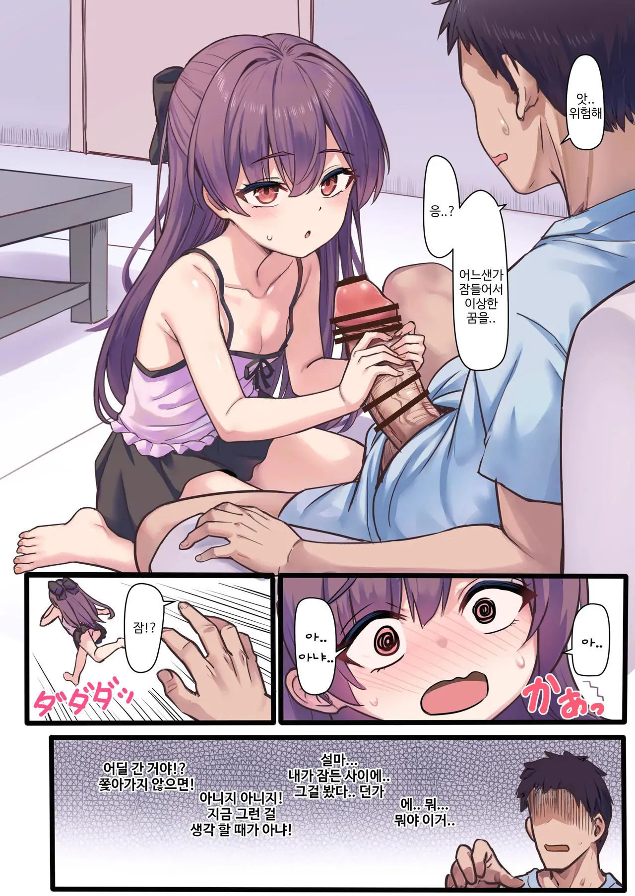 Warui Ko to no Bukiyou de Ecchi na Kyoudou Seikatsu | 못된 아이와의 서투르고 야한 공동 생활 page 5 full