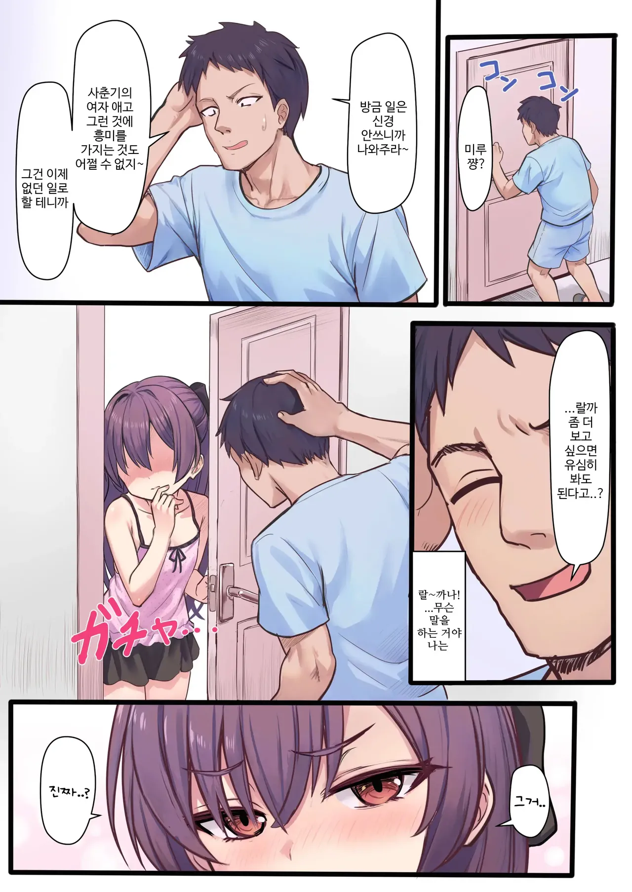 Warui Ko to no Bukiyou de Ecchi na Kyoudou Seikatsu | 못된 아이와의 서투르고 야한 공동 생활 page 6 full