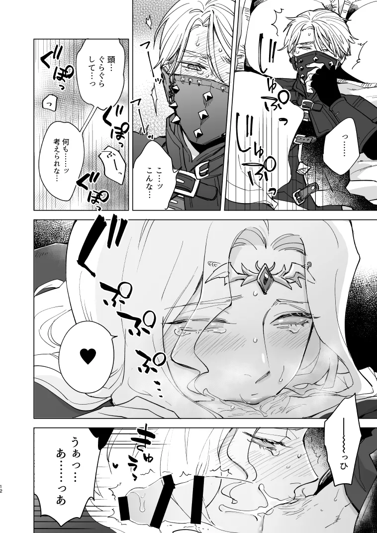 Inunoshitsuketorannyuusha page 11 full