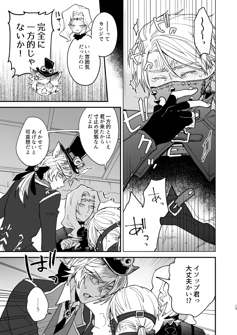 Inunoshitsuketorannyuusha page 12 full