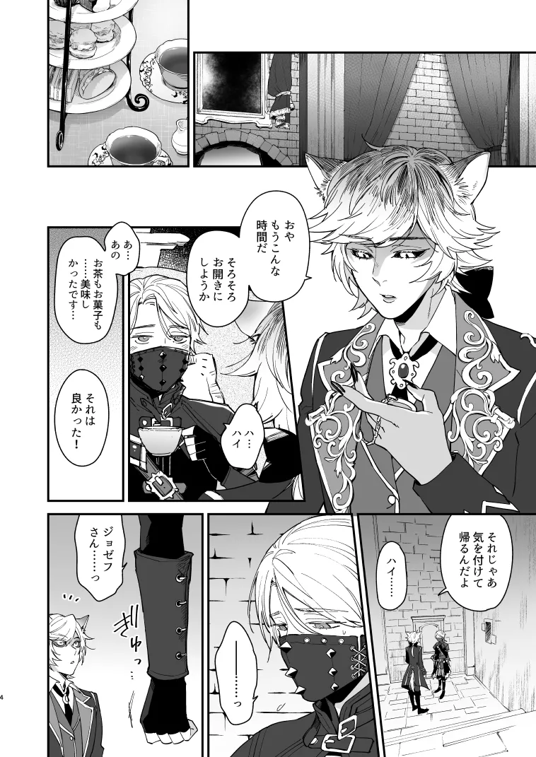 Inunoshitsuketorannyuusha page 3 full