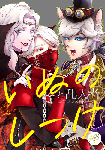 [AMA(Ama)] Inunoshitsuketorannyuusha (IdentityV)[Digital] cover