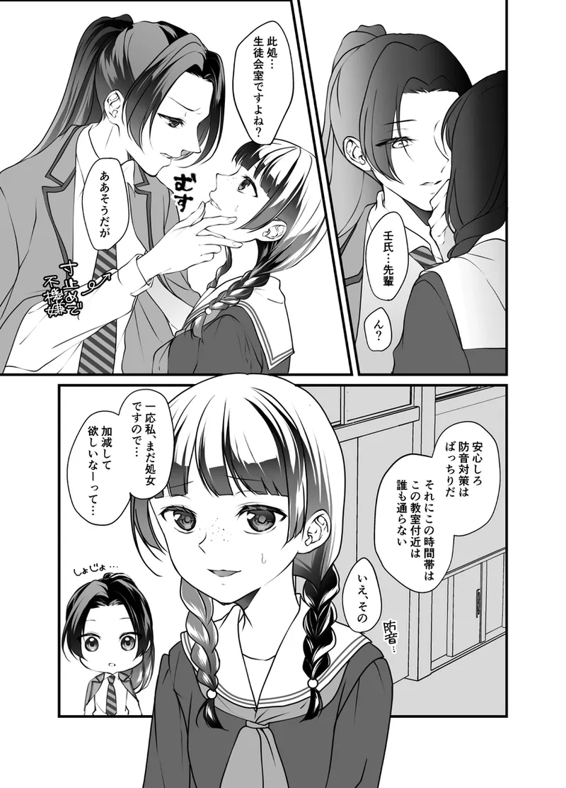 Ten'nyūsei-kun wa inokorida yo ne? page 10 full