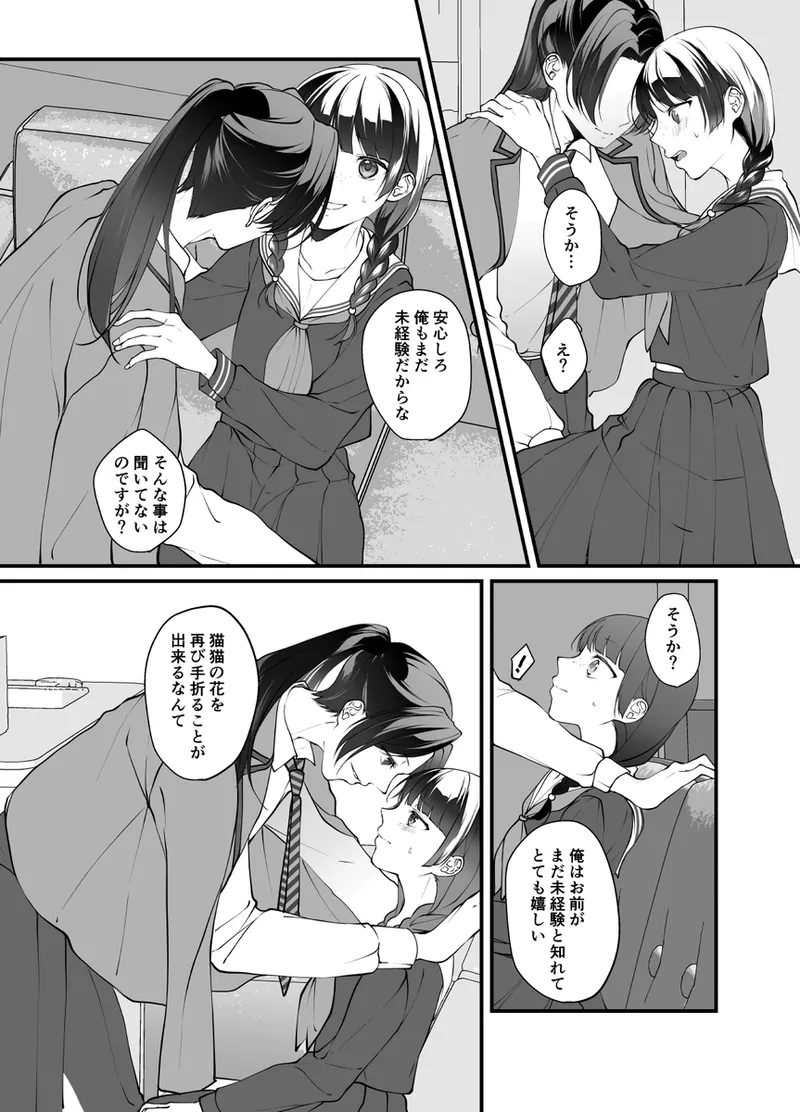 Ten'nyūsei-kun wa inokorida yo ne? page 11 full