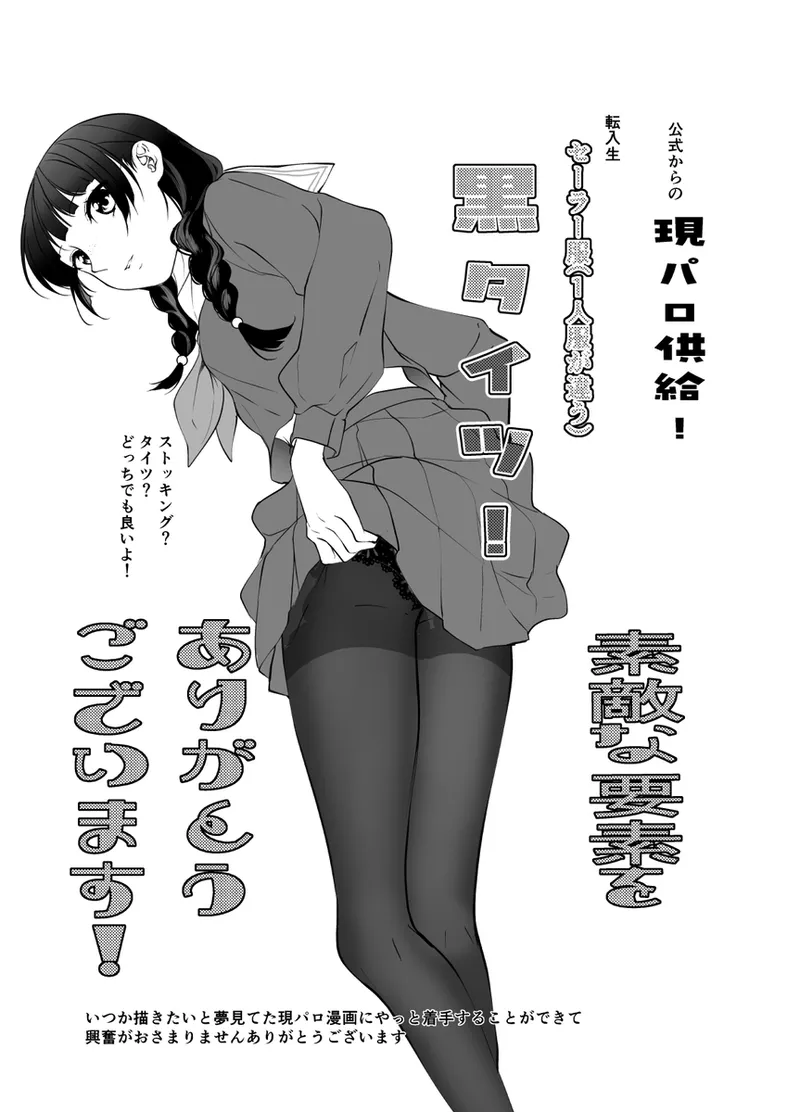 Ten'nyūsei-kun wa inokorida yo ne? page 2 full