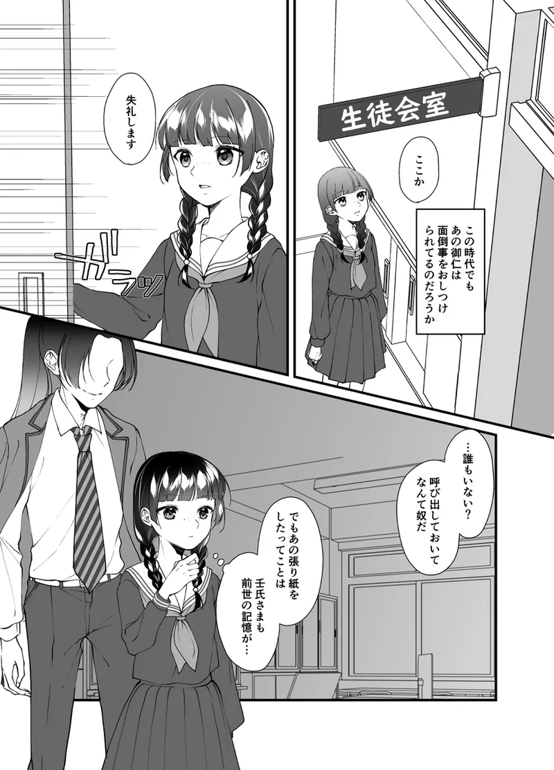 Ten'nyūsei-kun wa inokorida yo ne? page 4 full