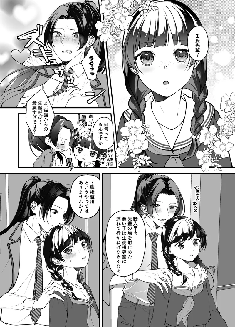 Ten'nyūsei-kun wa inokorida yo ne? page 7 full