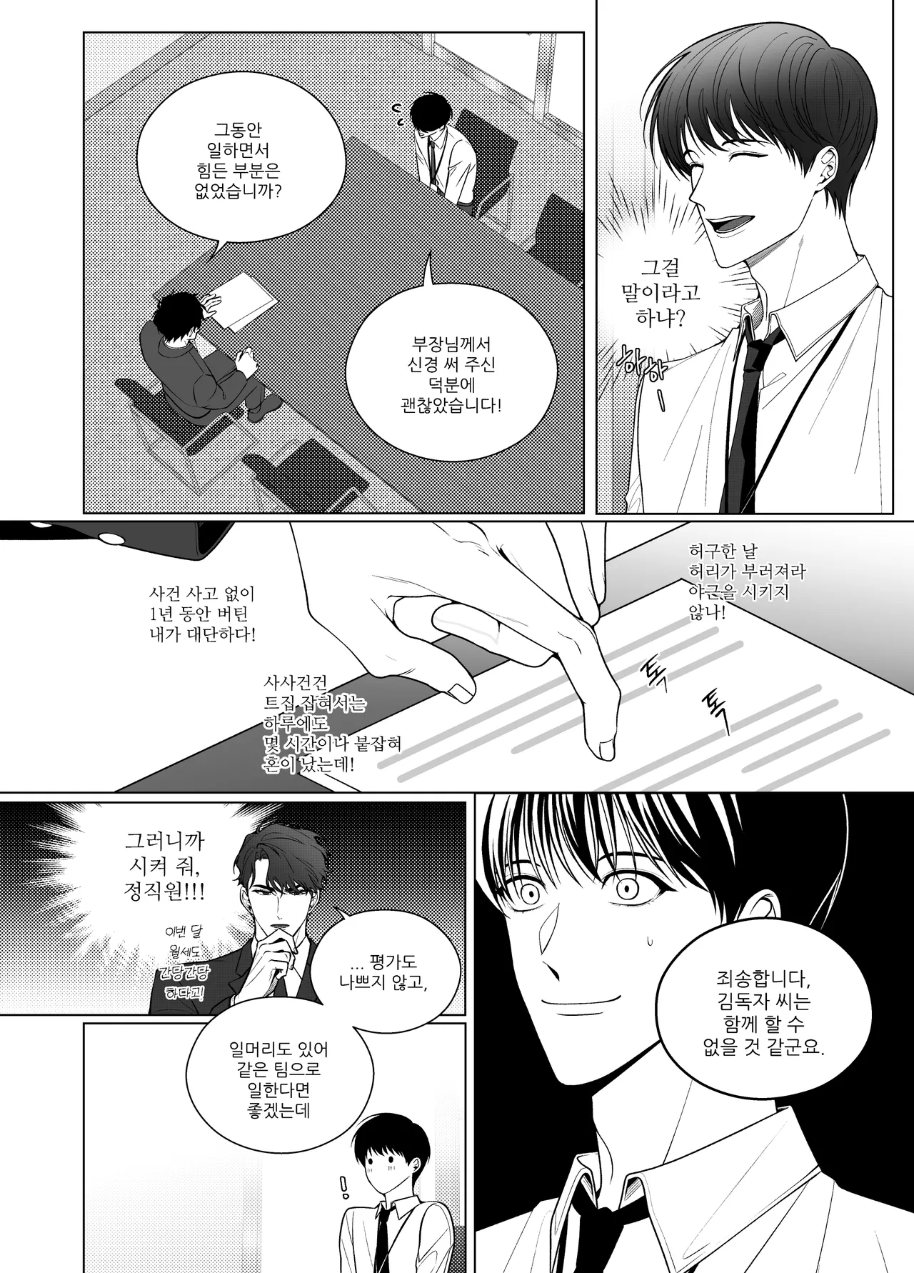 네 로맨스에 하이퍼리얼리즘을 탔어 page 2 full