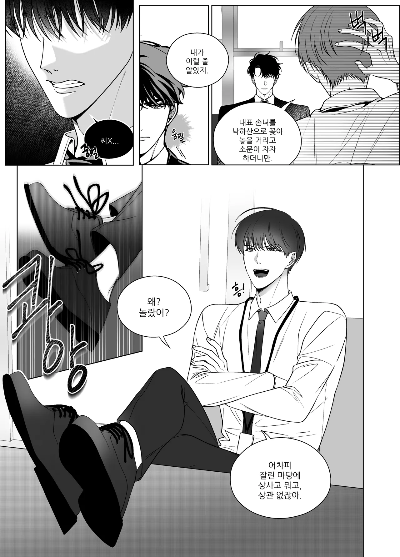네 로맨스에 하이퍼리얼리즘을 탔어 page 3 full