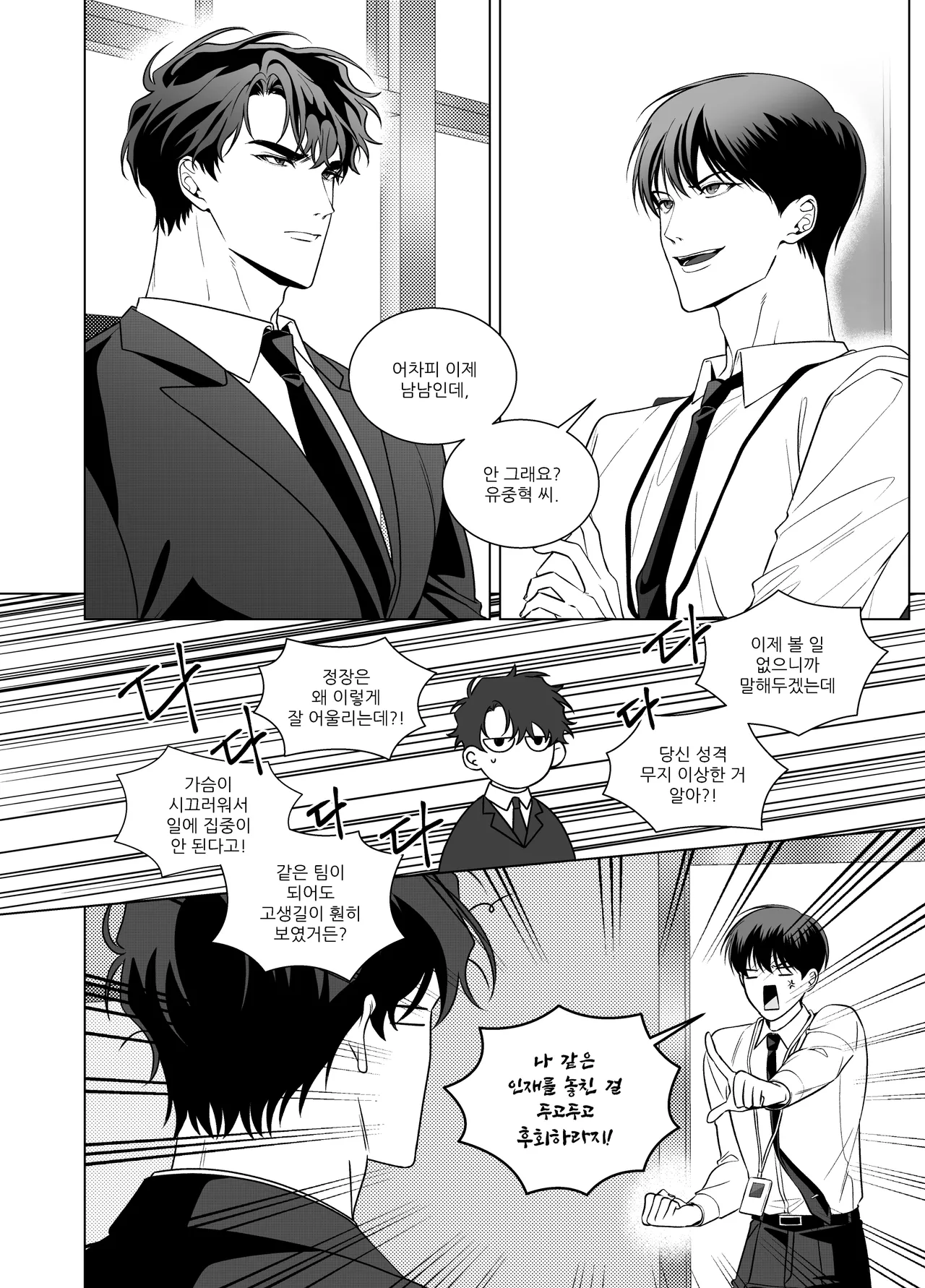 네 로맨스에 하이퍼리얼리즘을 탔어 page 4 full