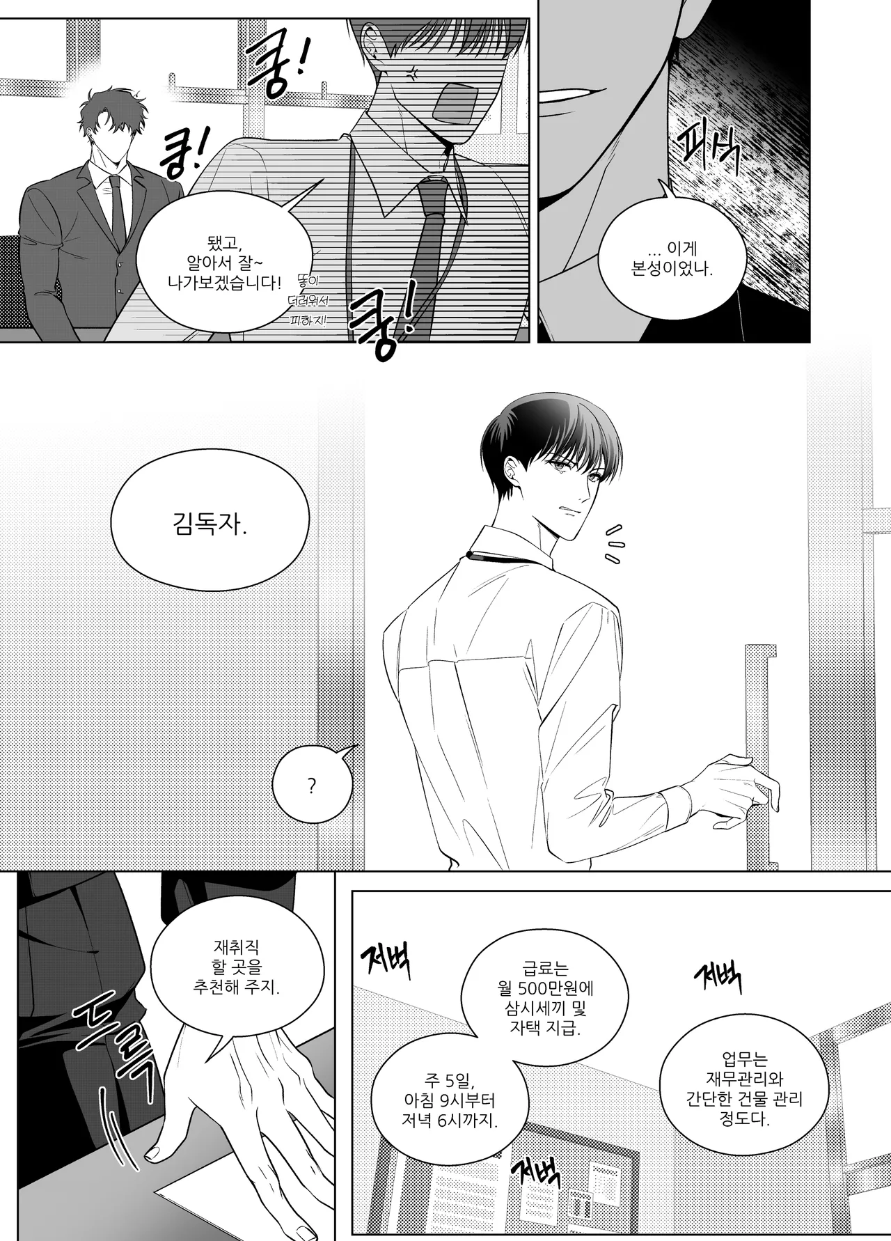 네 로맨스에 하이퍼리얼리즘을 탔어 page 5 full
