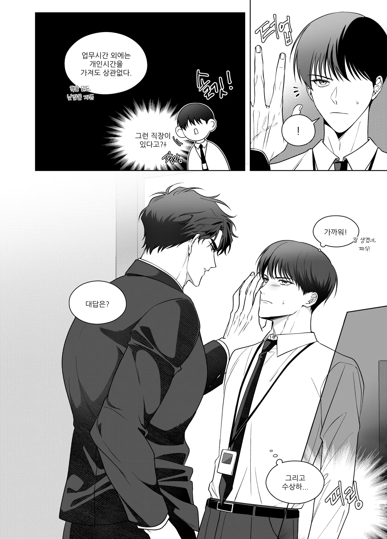 네 로맨스에 하이퍼리얼리즘을 탔어 page 6 full