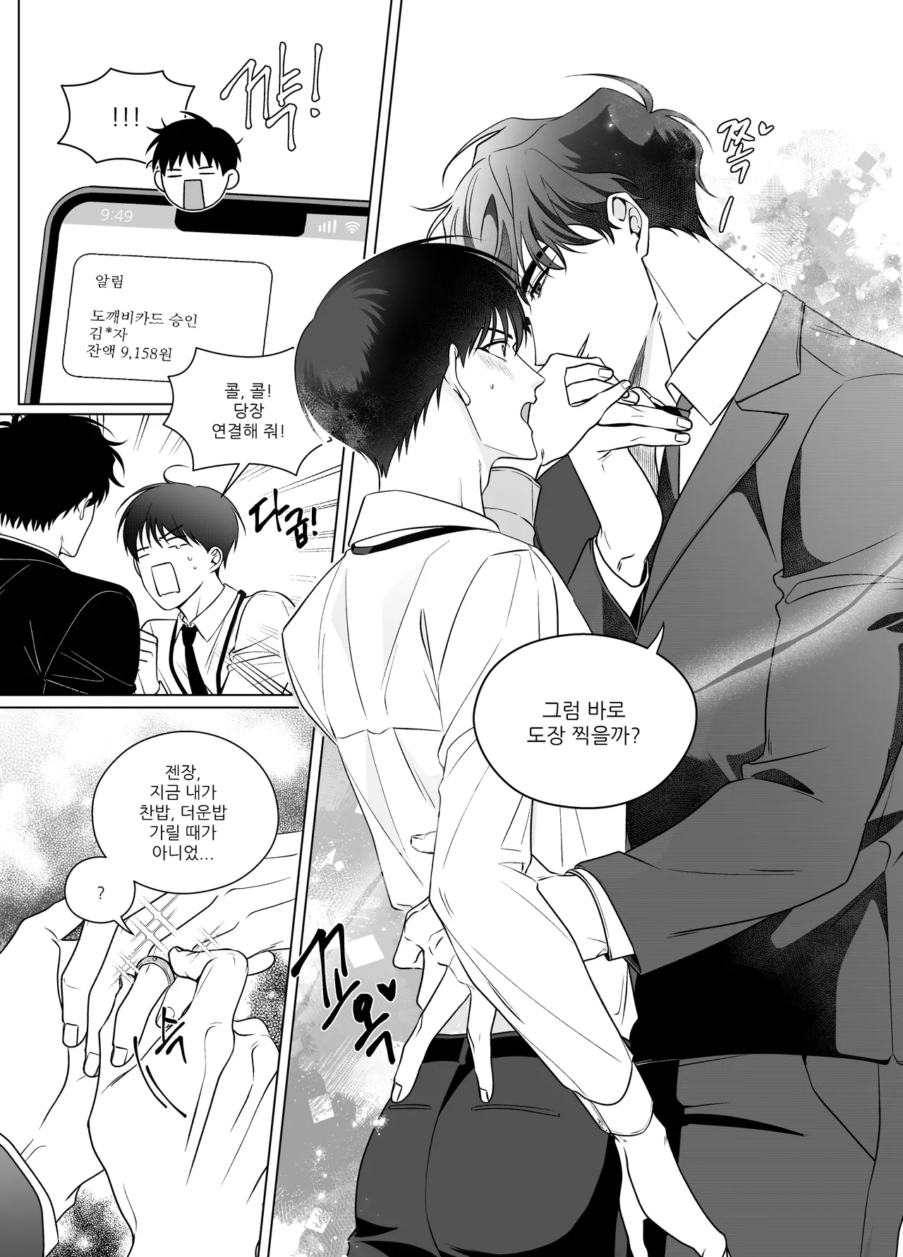 네 로맨스에 하이퍼리얼리즘을 탔어 page 7 full