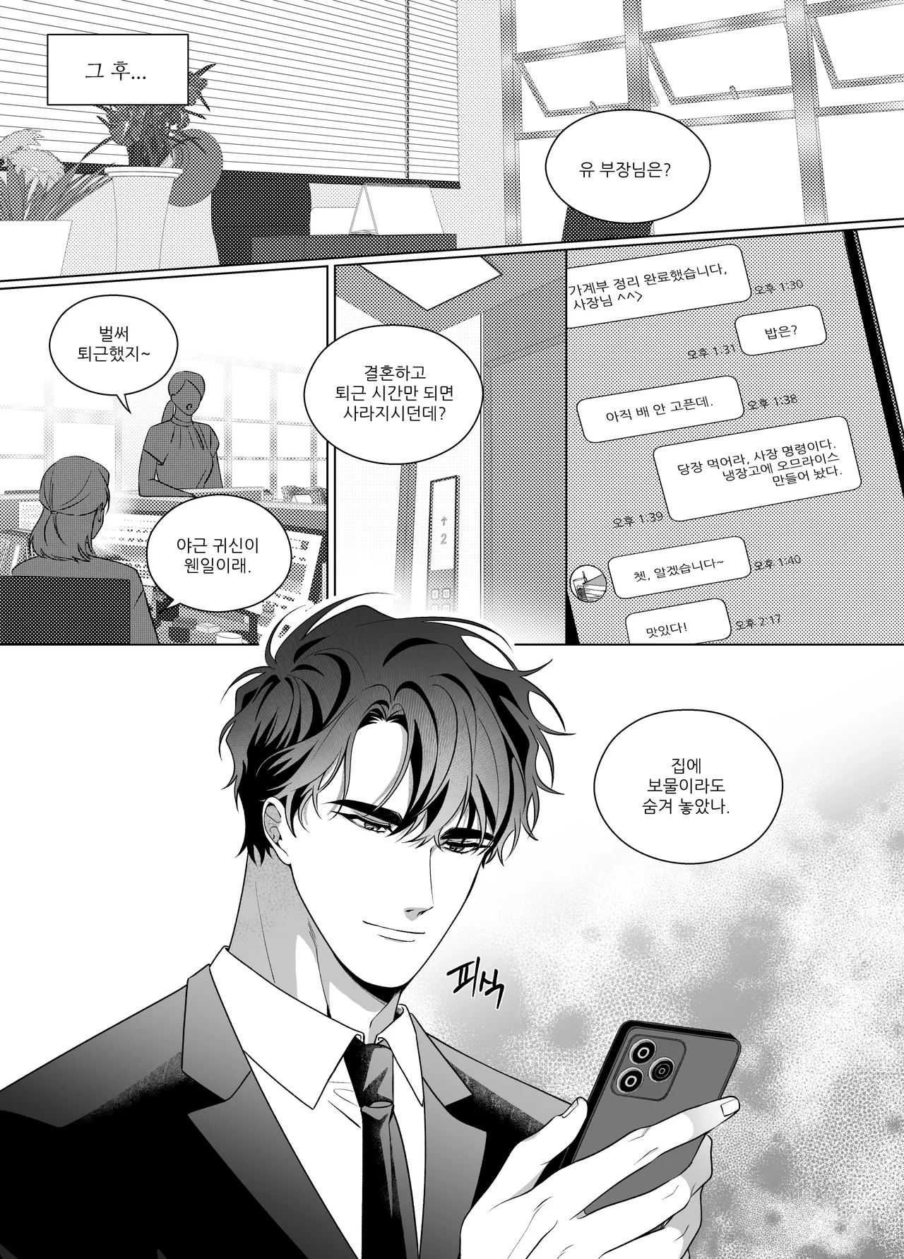 네 로맨스에 하이퍼리얼리즘을 탔어 page 9 full