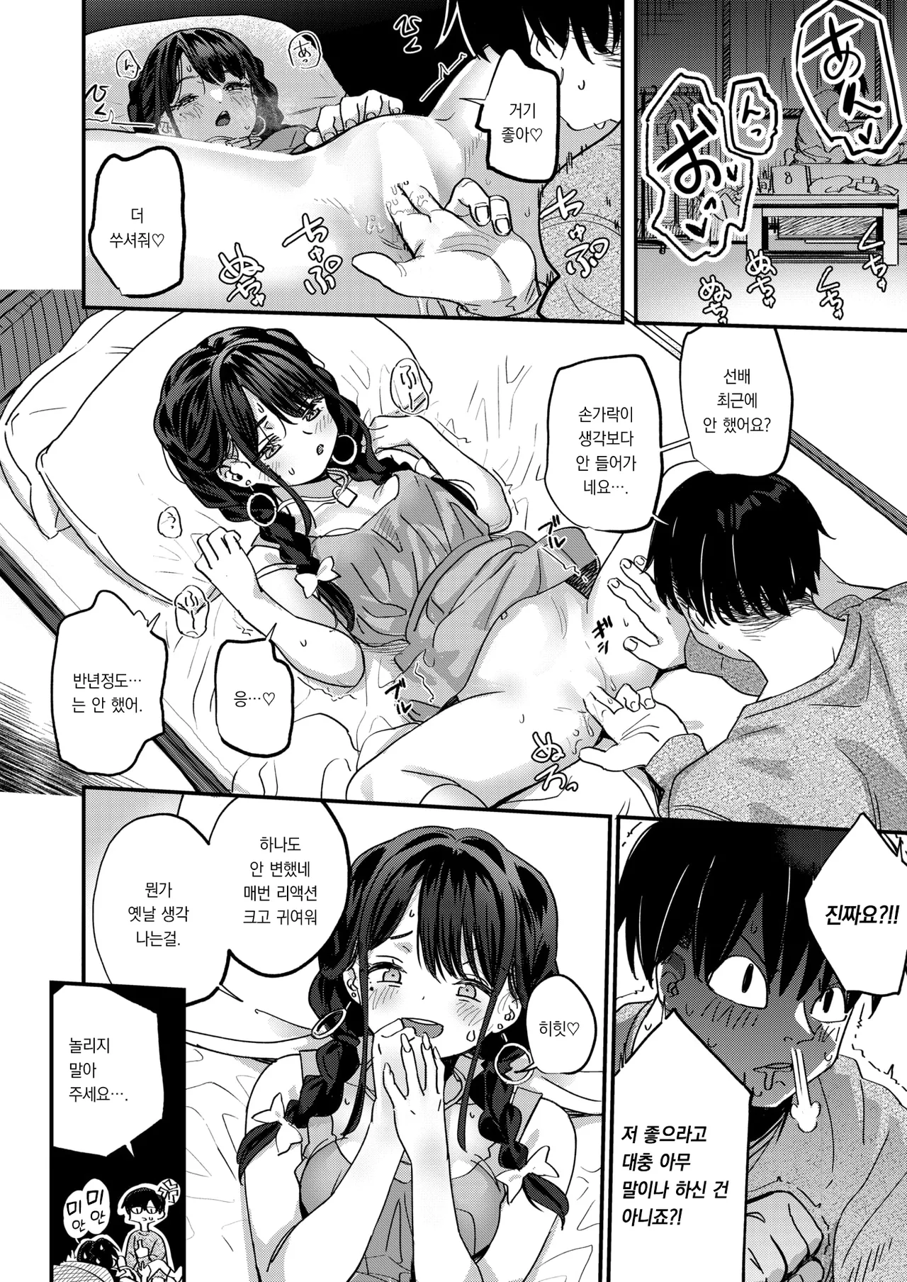 Kurikaeshite Bokurawa | 반복해서 우리는 page 11 full