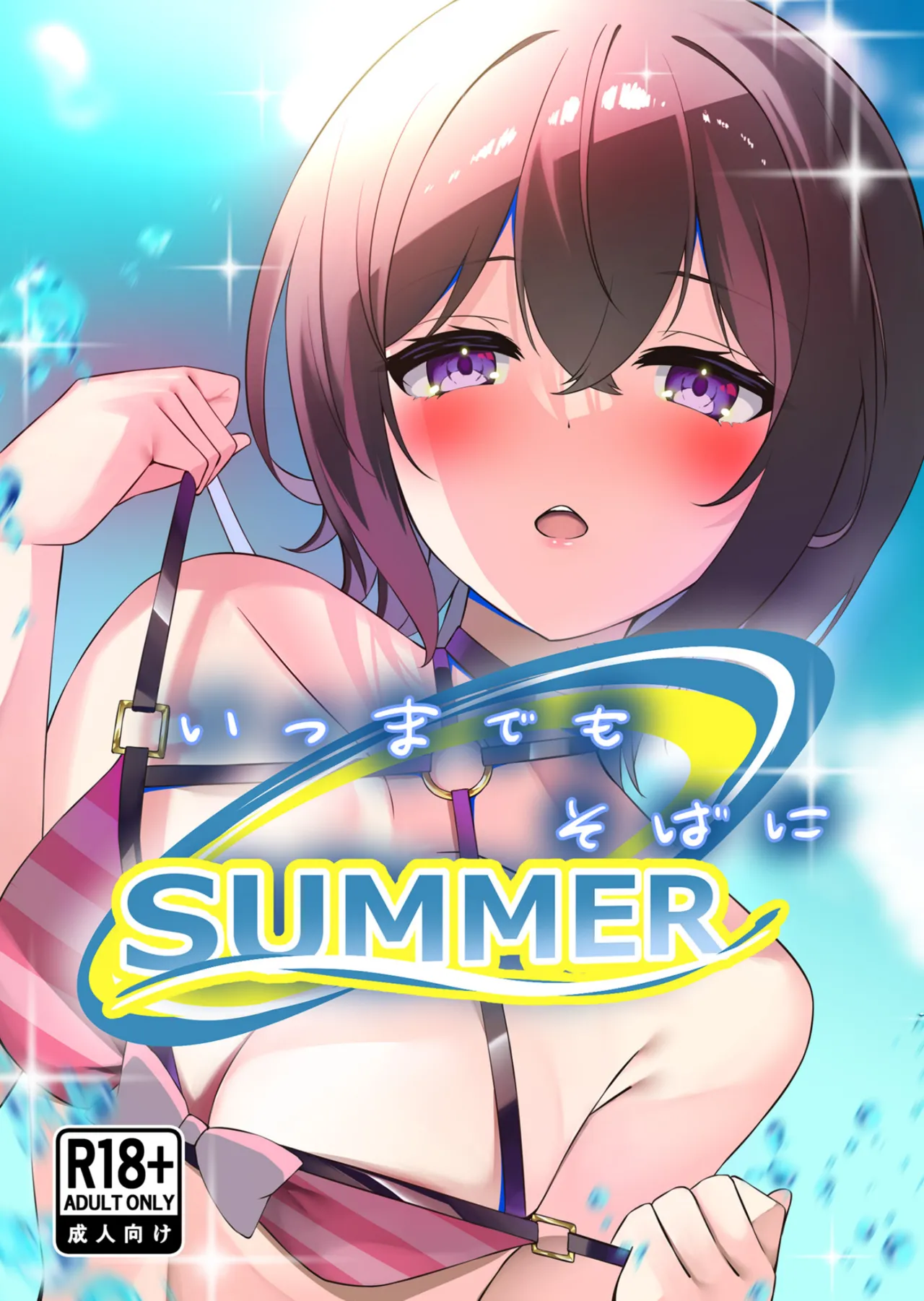 Itsumademo Soba ni SUMMER page 1 full
