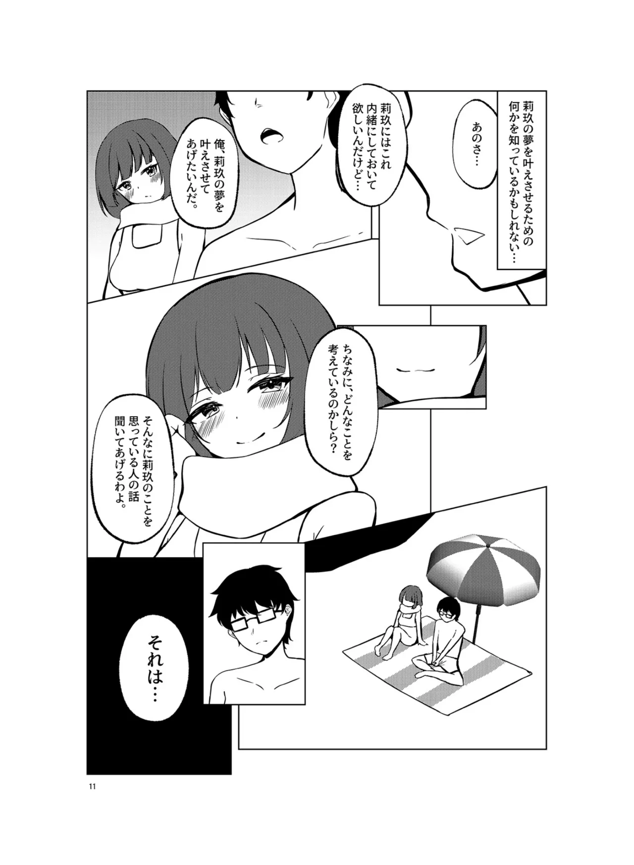 Itsumademo Soba ni SUMMER page 10 full