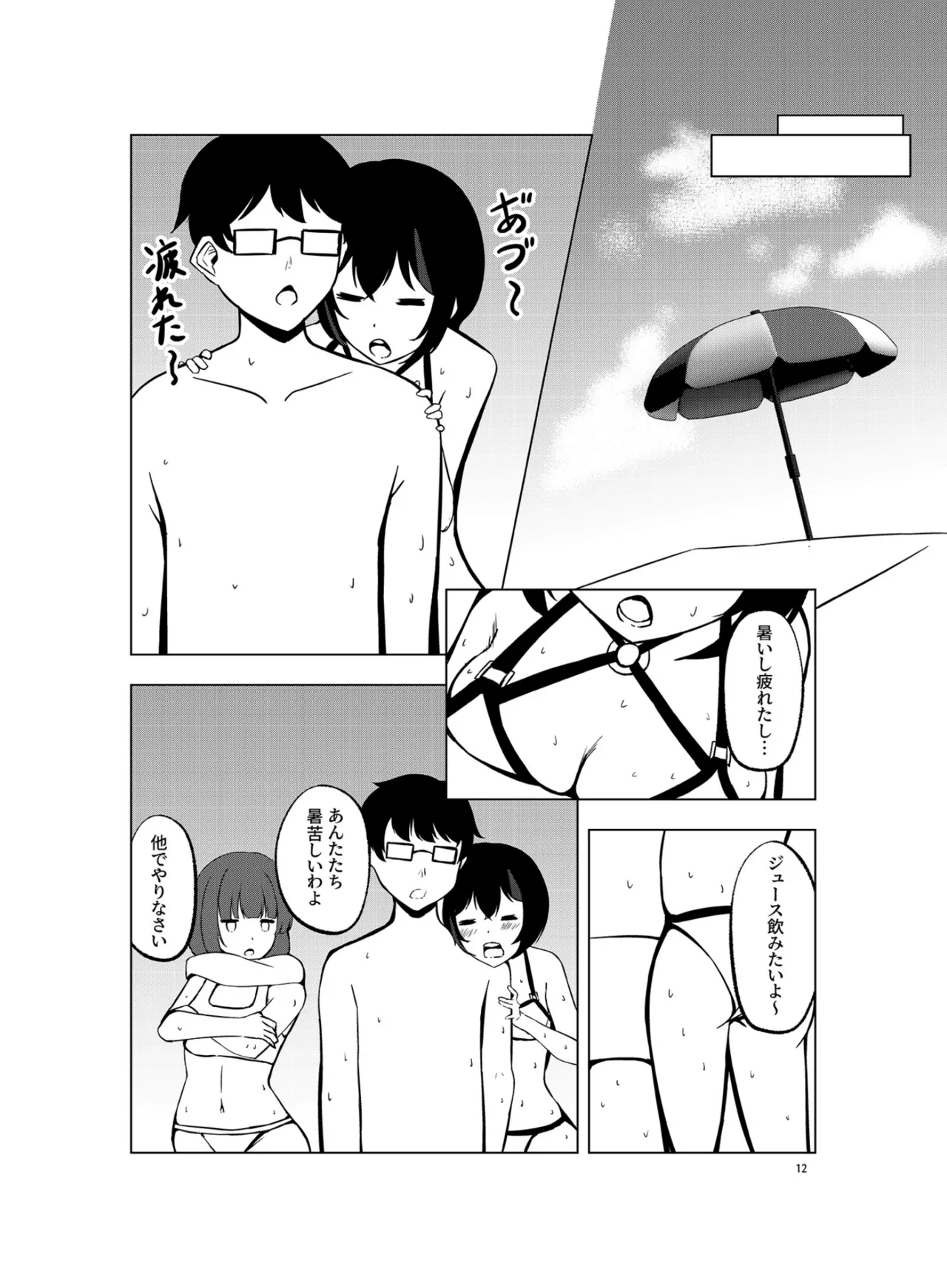 Itsumademo Soba ni SUMMER page 11 full