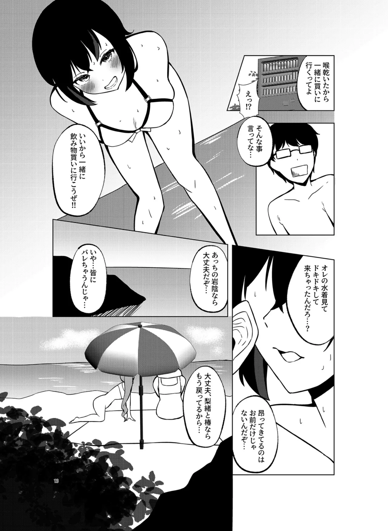 Itsumademo Soba ni SUMMER page 12 full