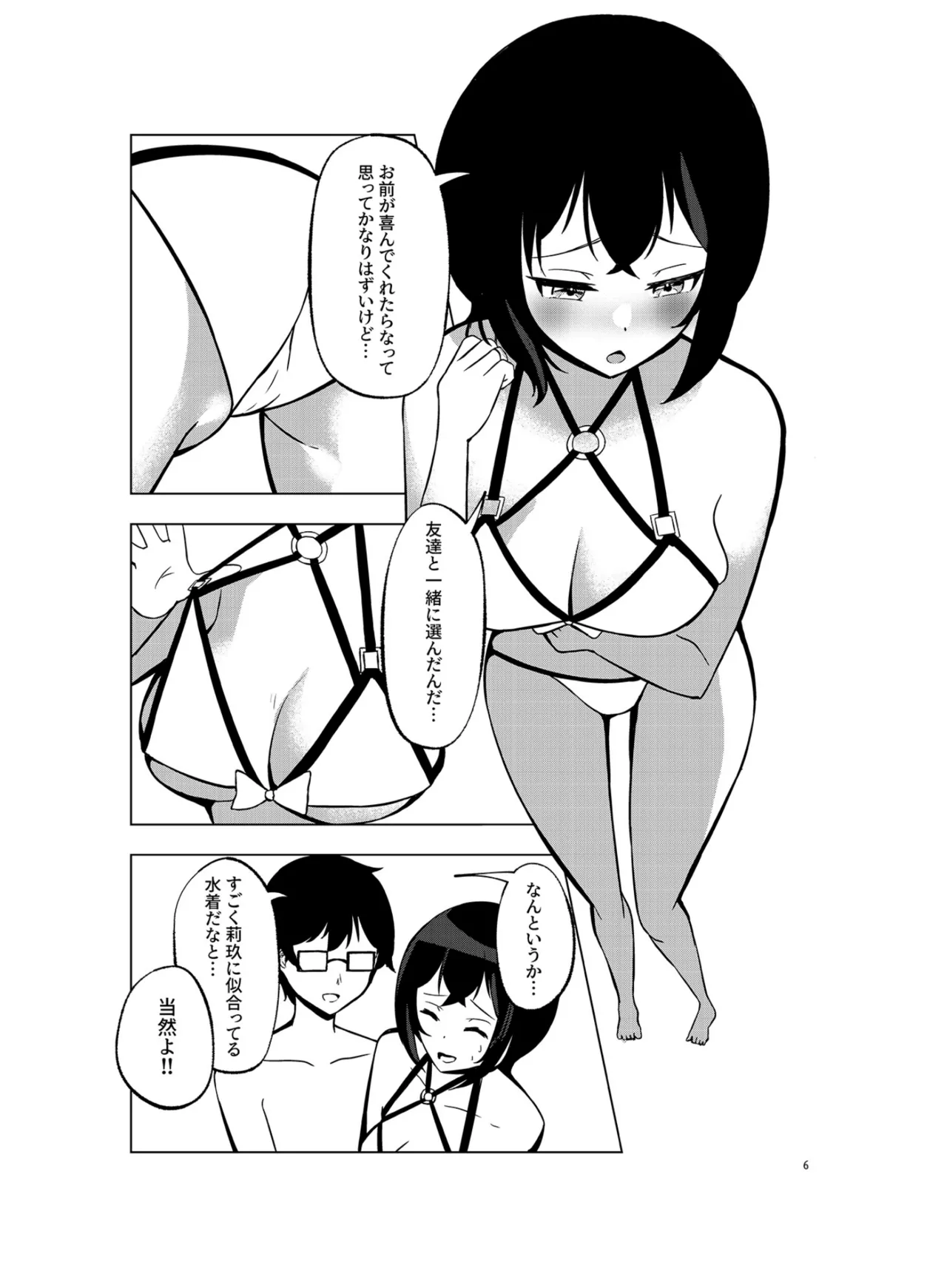 Itsumademo Soba ni SUMMER page 5 full