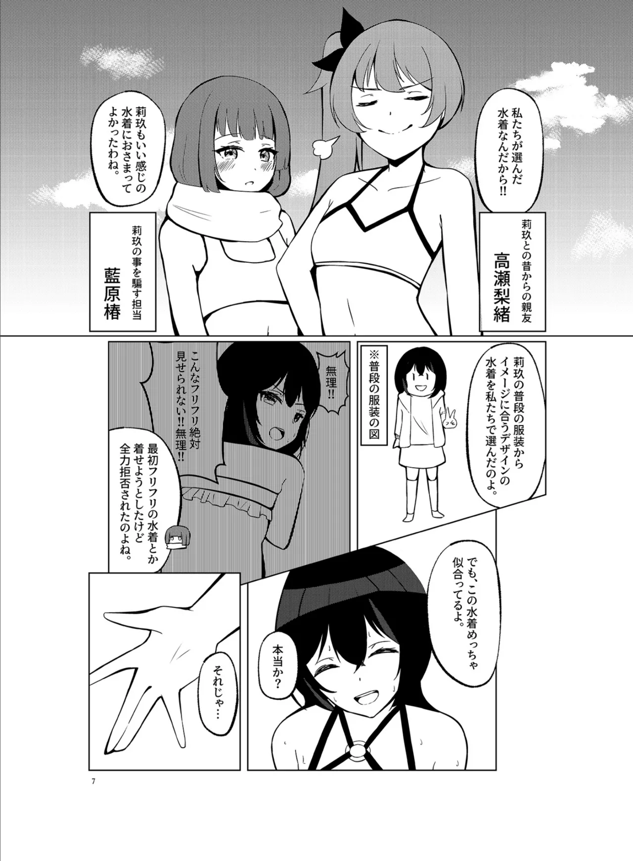 Itsumademo Soba ni SUMMER page 6 full