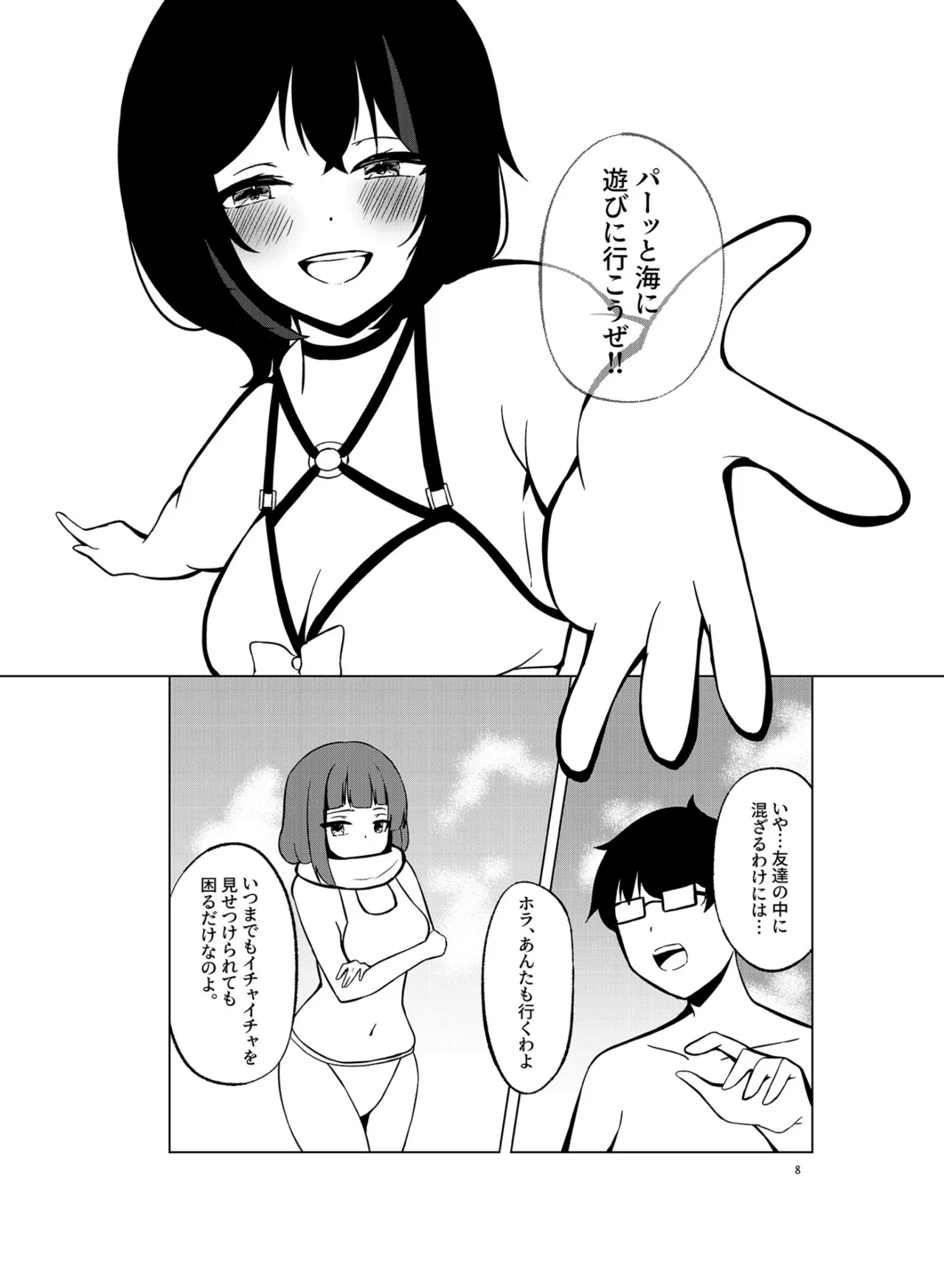 Itsumademo Soba ni SUMMER page 7 full