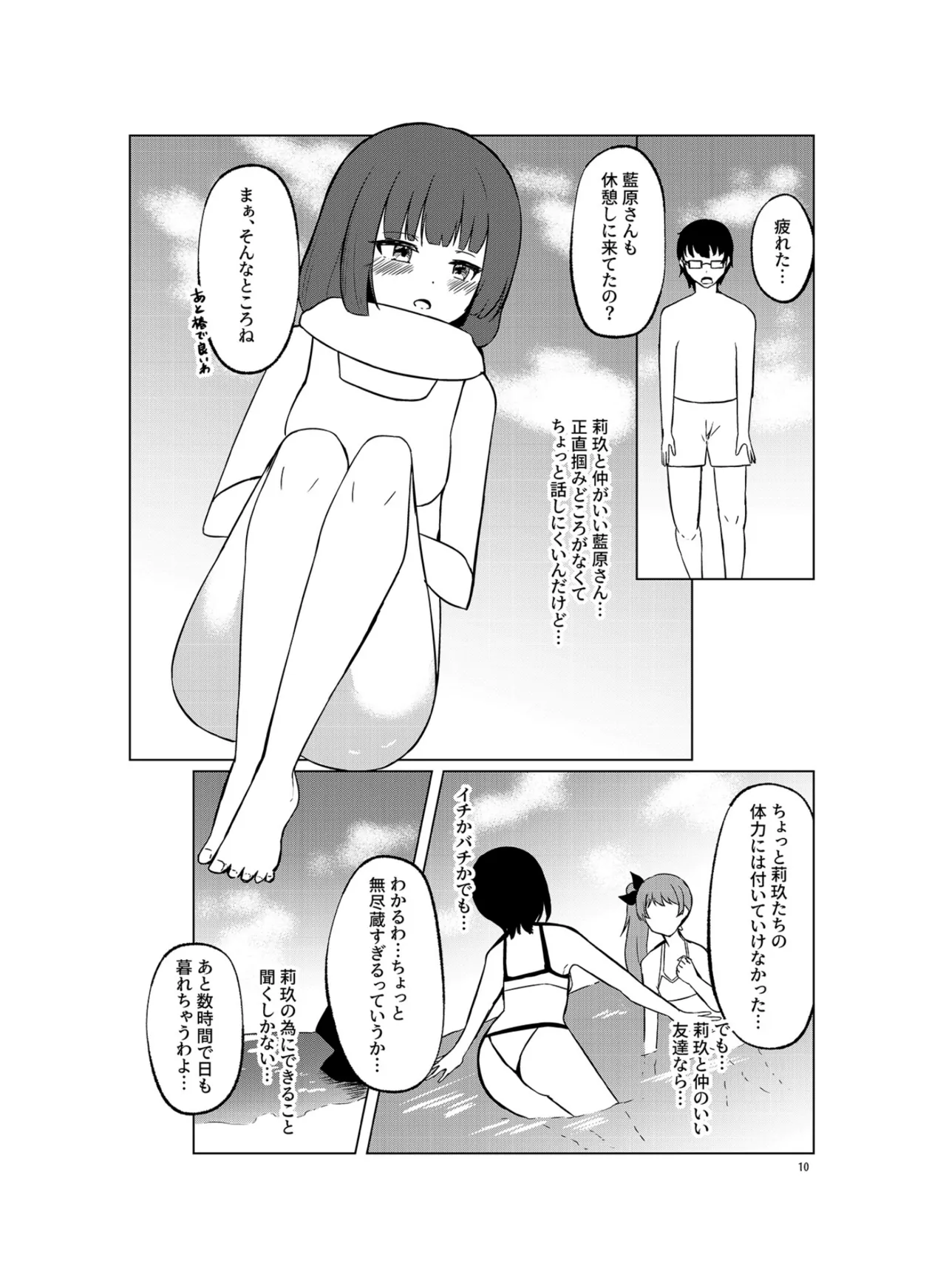 Itsumademo Soba ni SUMMER page 9 full