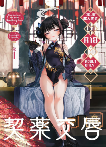 [Hatogoya (Hatoharu)] Keiyaku Koujin (Blue Archive) [Spanish] [Rakuen Translations] cover