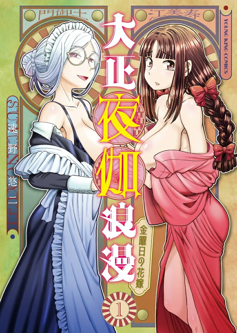 Taishou Yotogi Roman - Kinyoubi no Hanayome CHAPTER 4 page 1 full