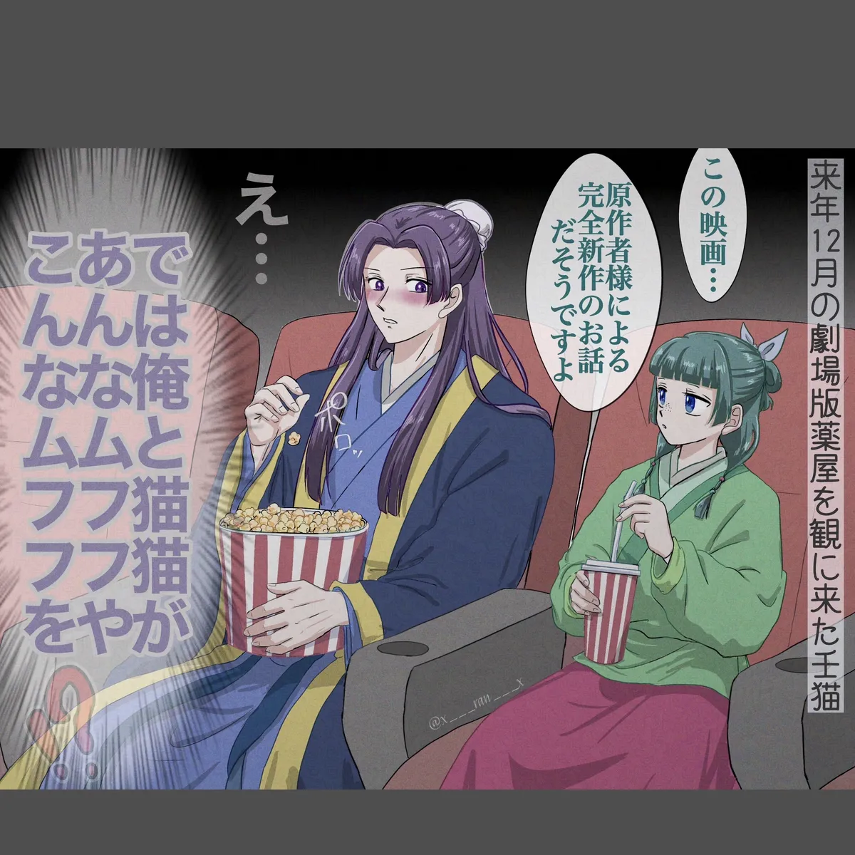 Mizunoe neko X rogu page 12 full