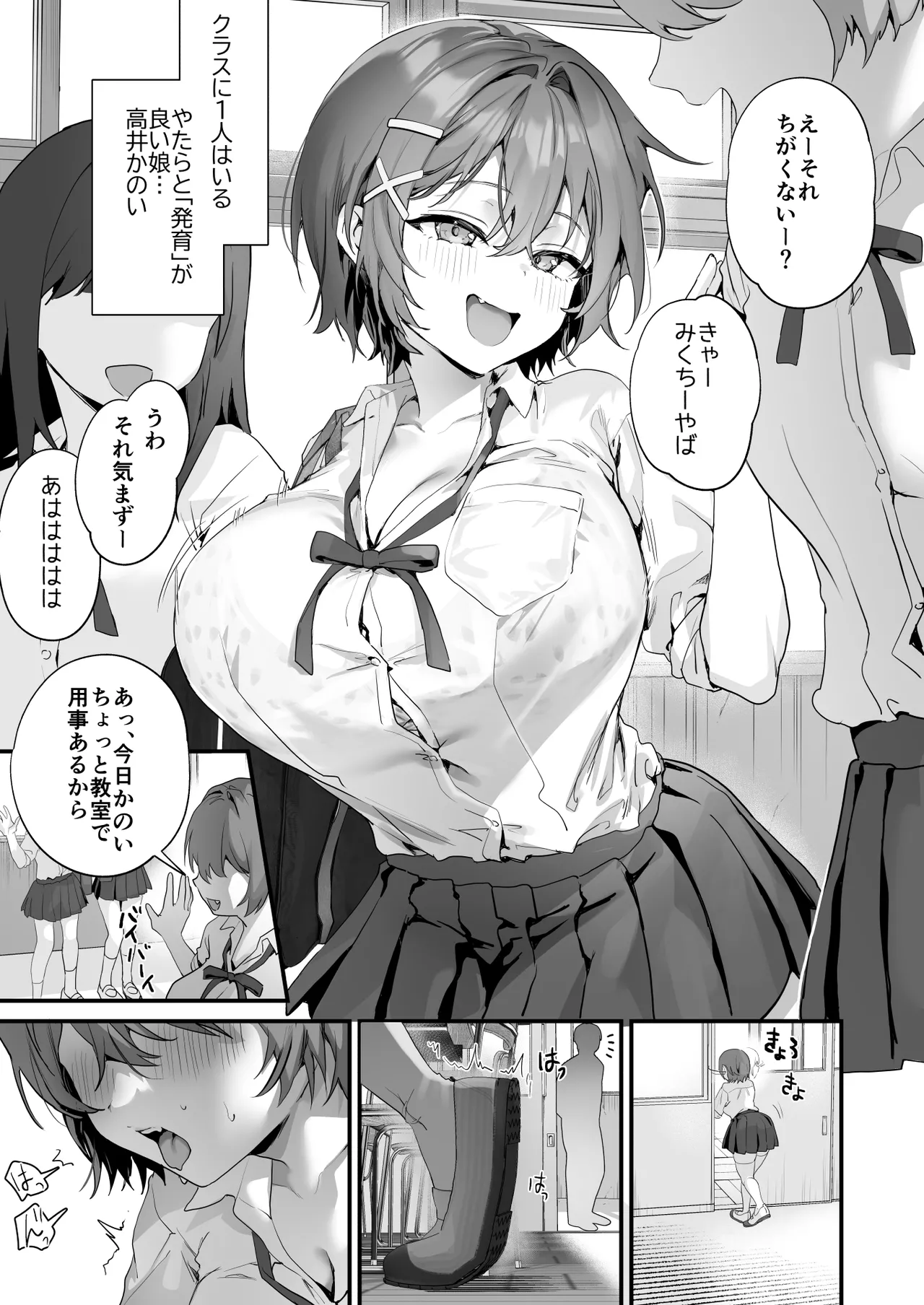 放課後子作り性教育-ピュアでスケベな発育良い子にマンツーマン中出し- page 3 full