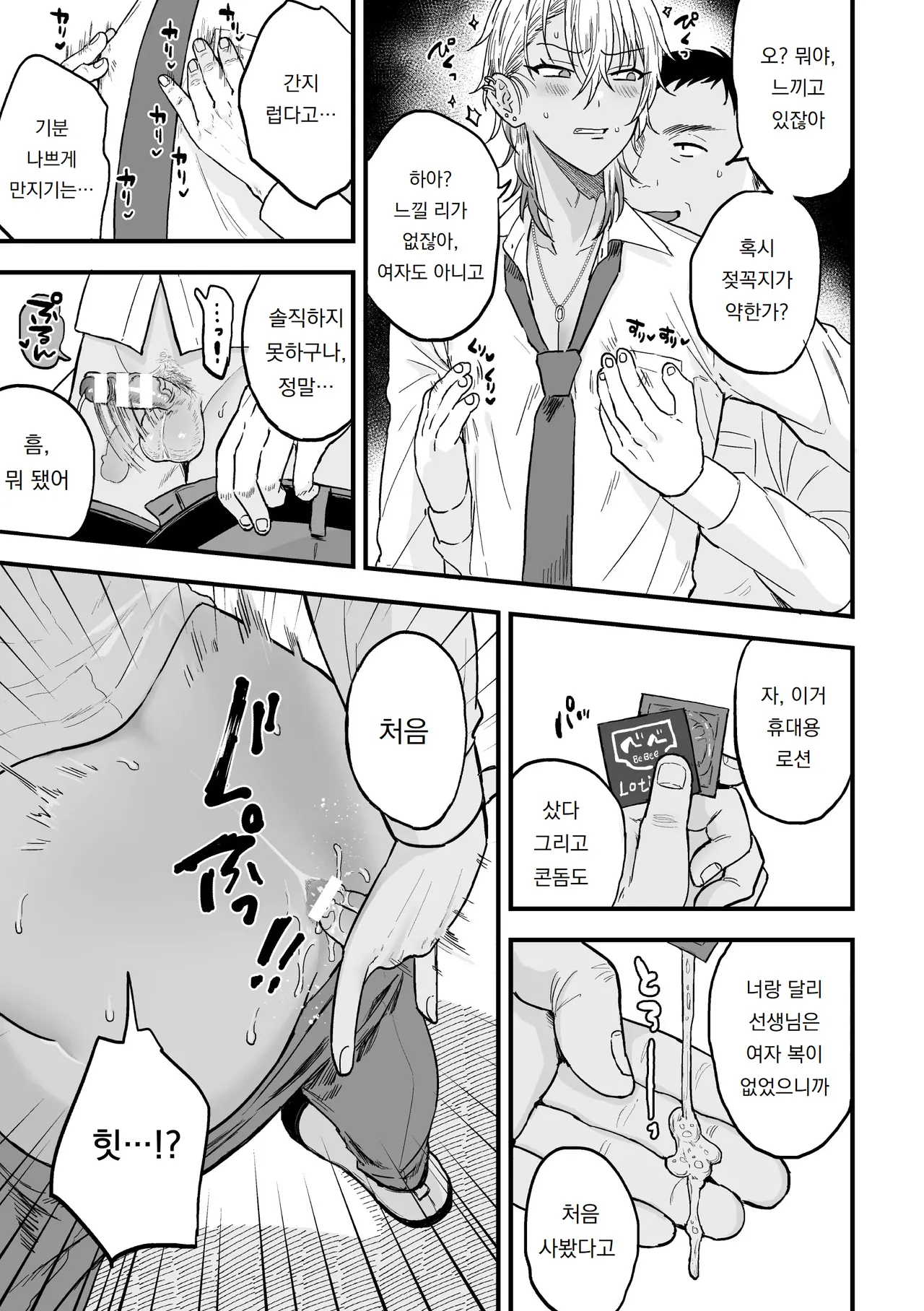 야리친 DK 갱생 -여친으로 만들 때까지- Ch.2 Yarichin DK Kousei ~Kanojo ni Suru Made~Ch.2 page 11 full