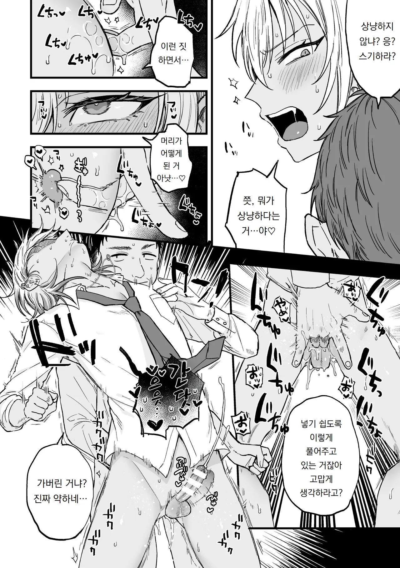 야리친 DK 갱생 -여친으로 만들 때까지- Ch.2 Yarichin DK Kousei ~Kanojo ni Suru Made~Ch.2 page 12 full