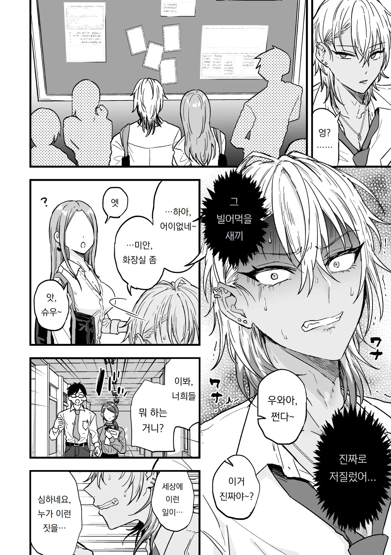 야리친 DK 갱생 -여친으로 만들 때까지- Ch.2 Yarichin DK Kousei ~Kanojo ni Suru Made~Ch.2 page 4 full