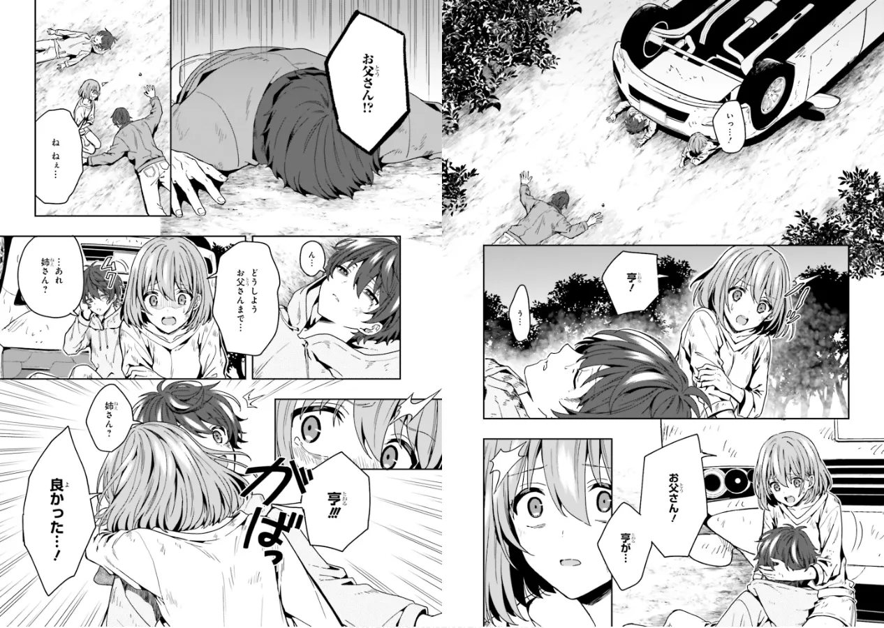 淫らな邪教に巣喰うモノ 第01巻 page 12 full