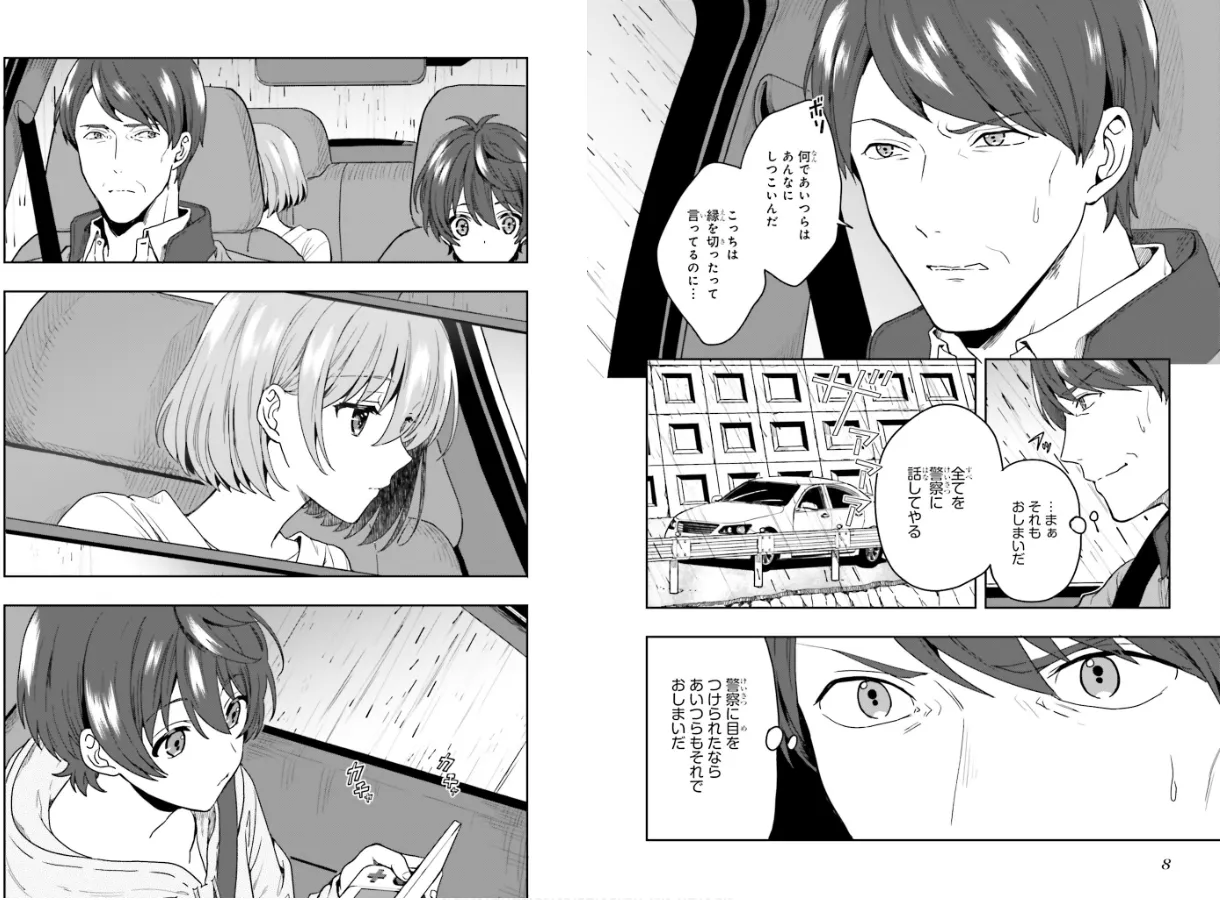 淫らな邪教に巣喰うモノ 第01巻 page 6 full