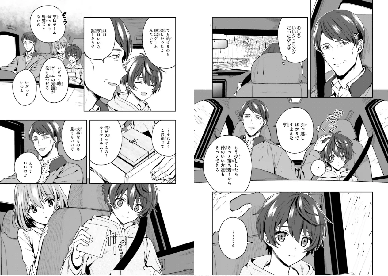 淫らな邪教に巣喰うモノ 第01巻 page 7 full