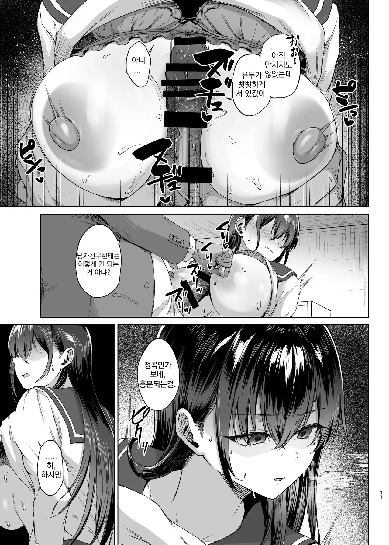 Bakunyuu Yuutousei ni Hitsuyou na Chinpo no Obenkyou Chuu-hen | 폭유 우등생에게 필요한 자지공부 중편 page 10 full