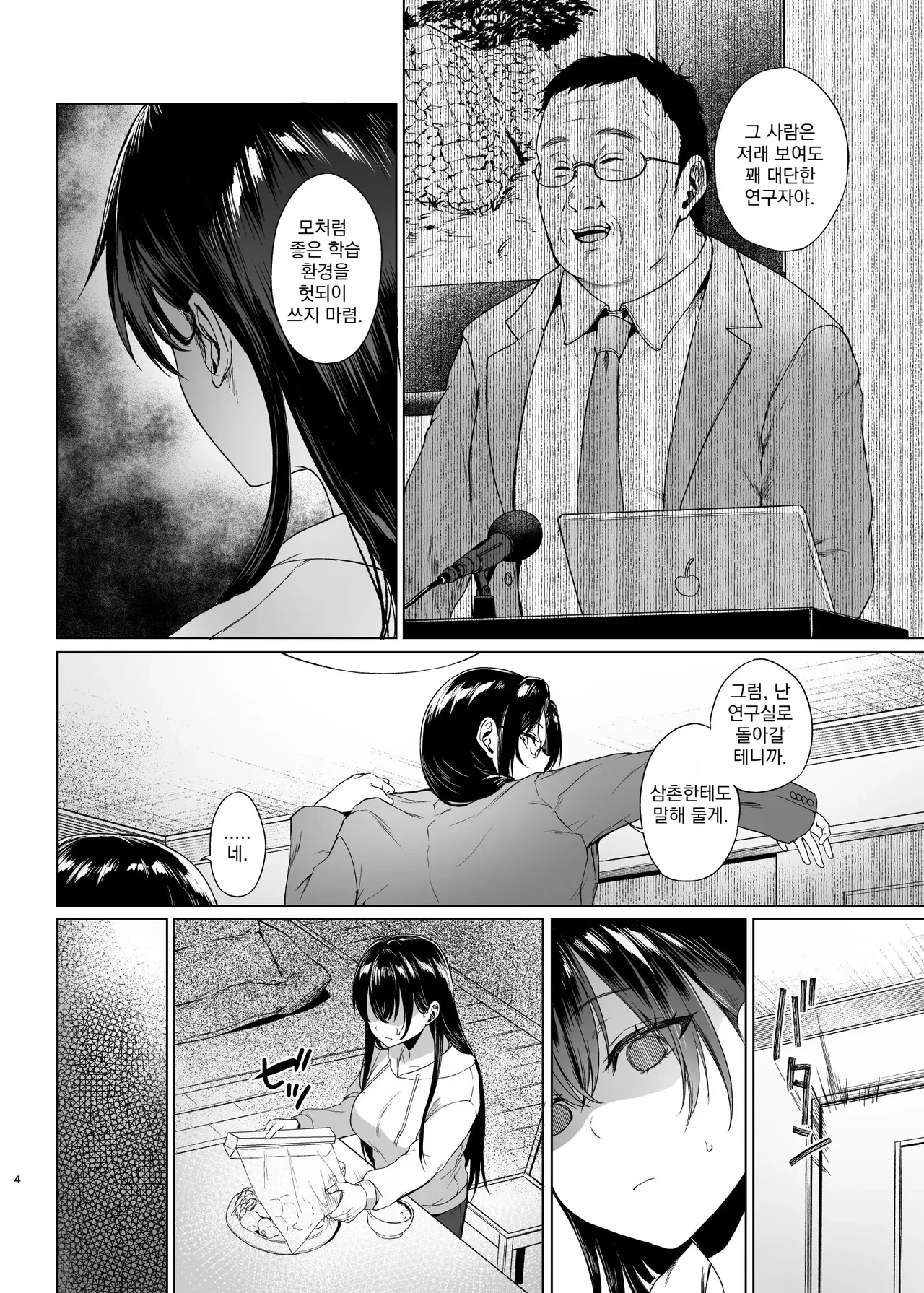 Bakunyuu Yuutousei ni Hitsuyou na Chinpo no Obenkyou Chuu-hen | 폭유 우등생에게 필요한 자지공부 중편 page 3 full