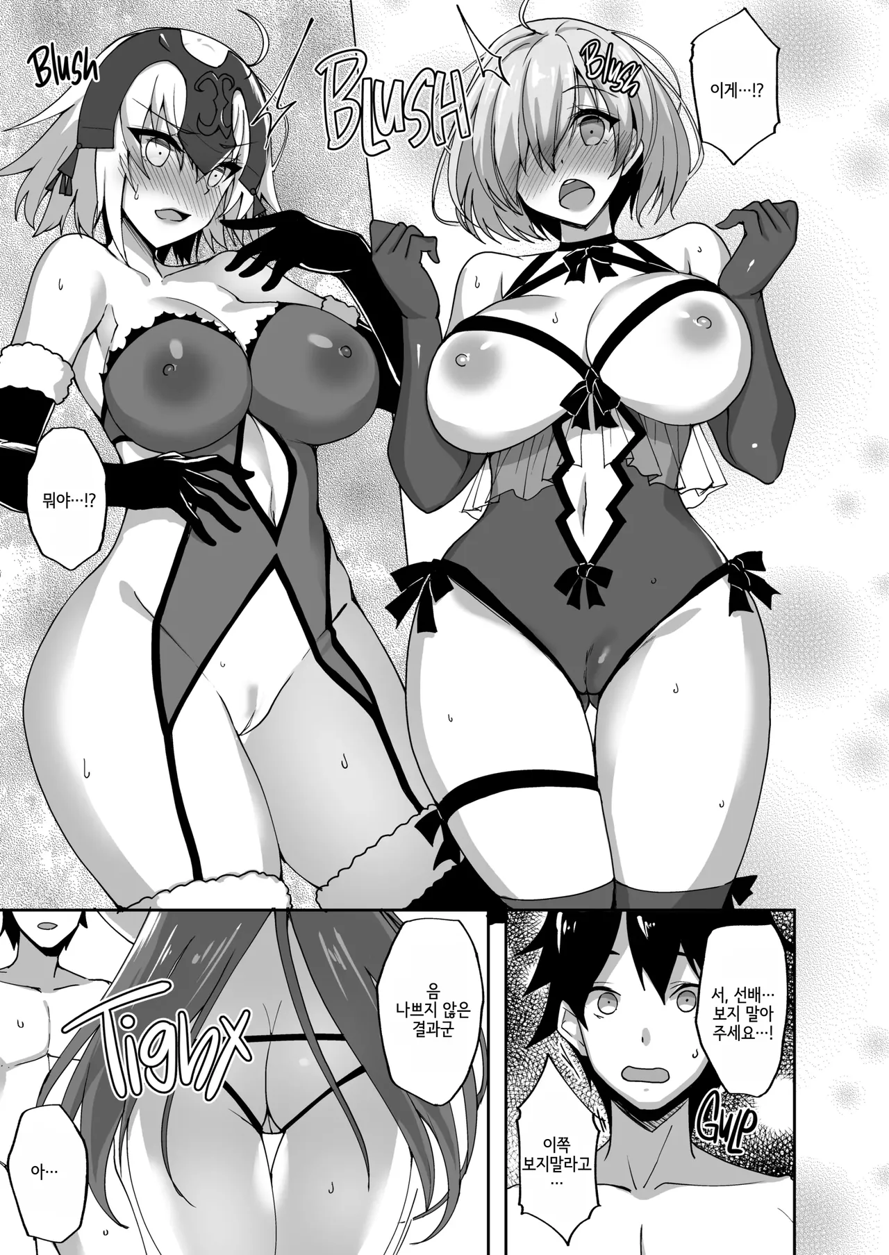 Shishou ga Michibiku Chaldea Servant Harem Seikatsu | 스승님이 이끄는 칼데아 서번트 하렘 성생활 page 4 full
