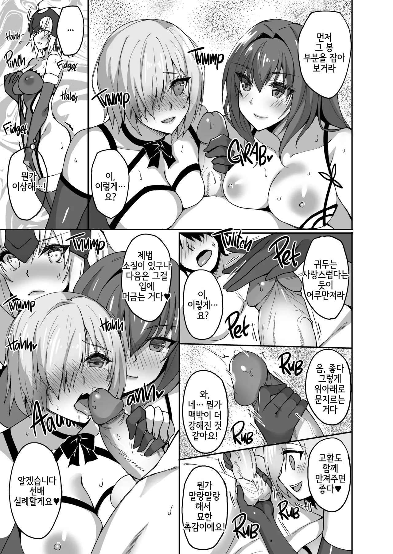 Shishou ga Michibiku Chaldea Servant Harem Seikatsu | 스승님이 이끄는 칼데아 서번트 하렘 성생활 page 6 full